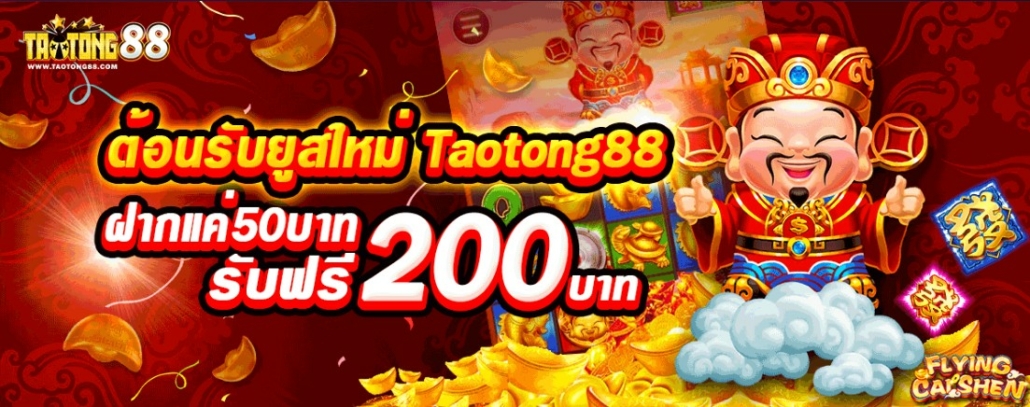 เครดิตฟรี200 ถอนได้